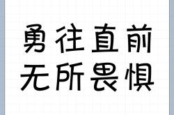 开云体育下载-无畏挑战！勇往直前的冲锋号角！的简单介绍