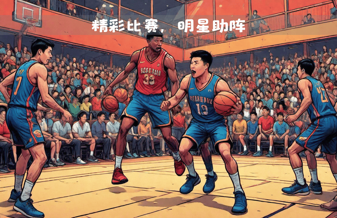 NBA球员带队参加中国篮球友谊赛