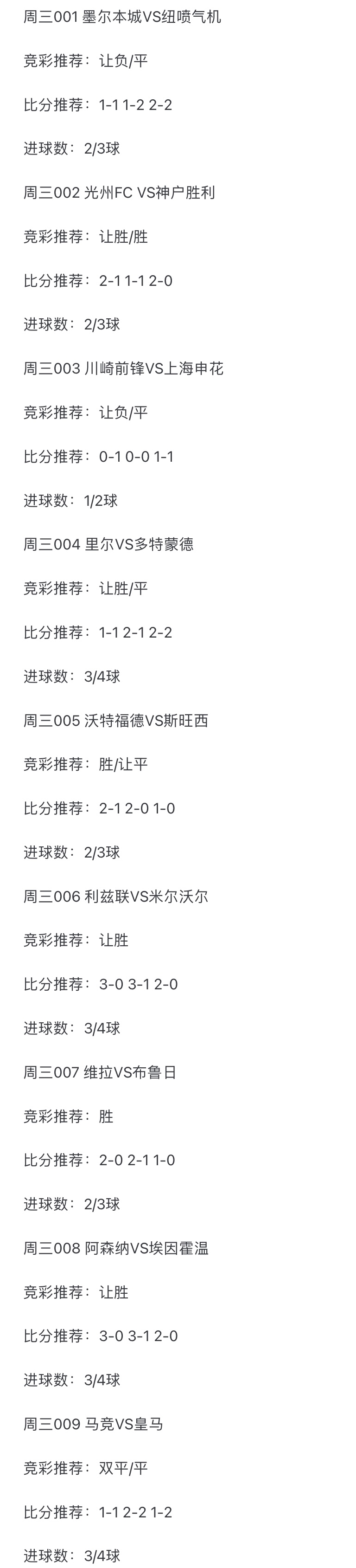 皇马客战获胜，势不可挡领跑积分榜