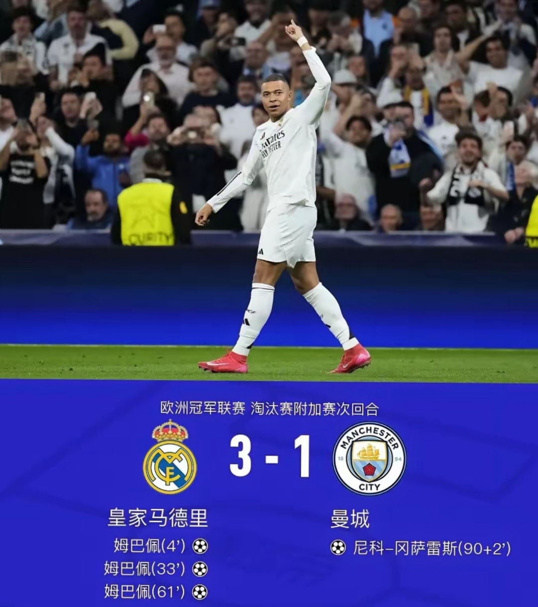 皇马客战获胜，势不可挡领跑积分榜