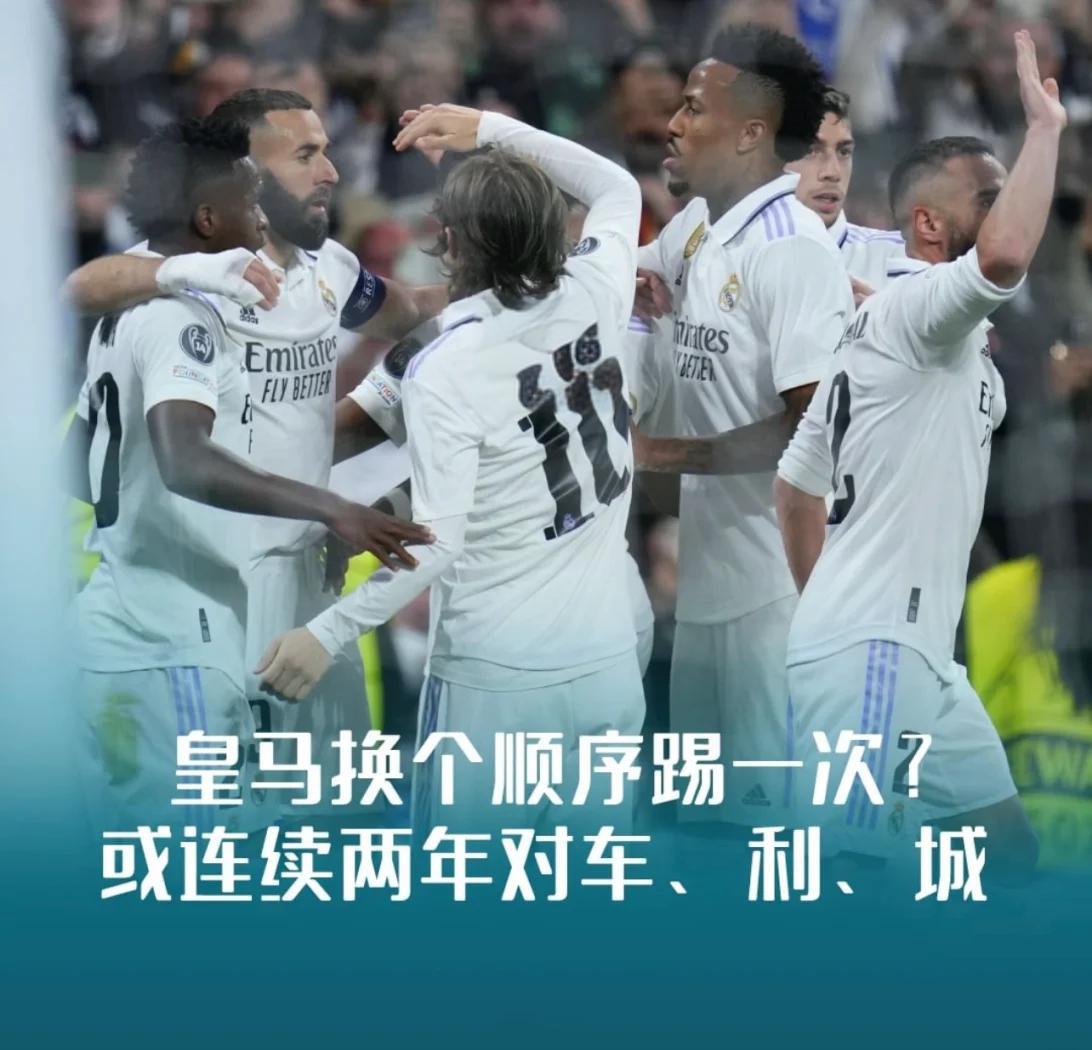 皇马阵型灵活多变，对手猝不及防